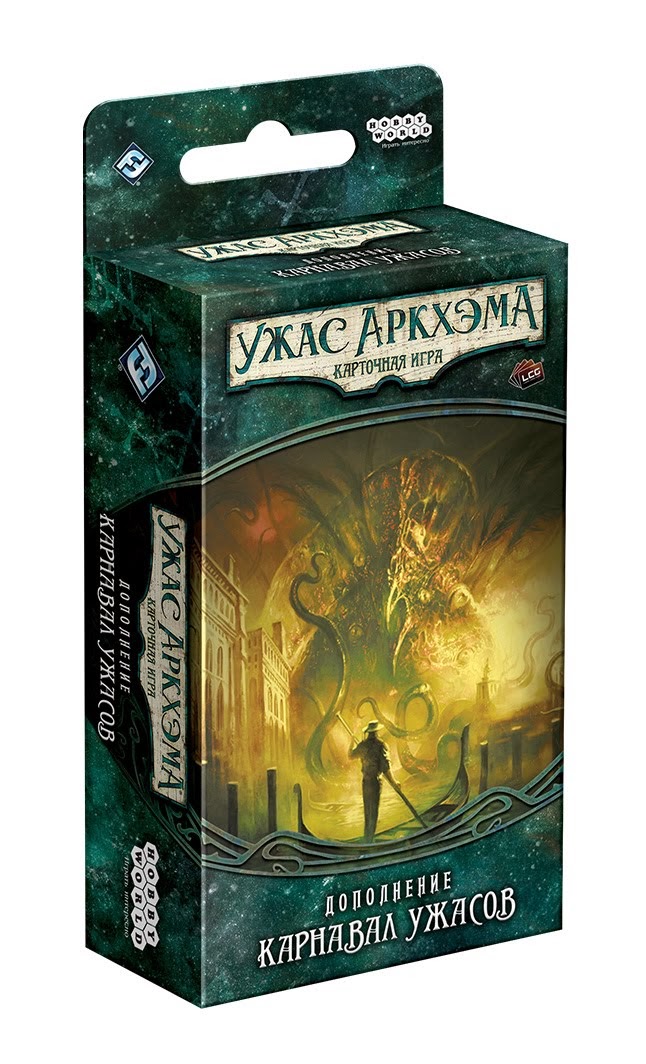 

Настольная игра Hobby World Ужас Аркхэма. Карточная игра: Карнавал ужасов (59099)