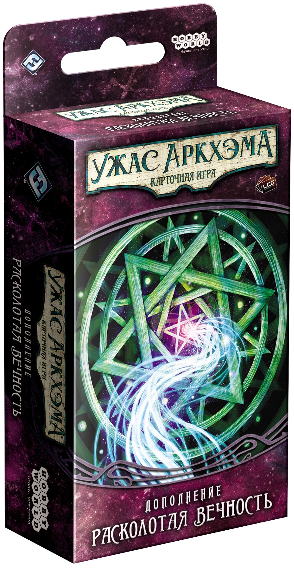 

Настольная игра Hobby World Ужас Аркхэма. Карточная игра. Забытая эпоха. Расколотая вечность (59498)