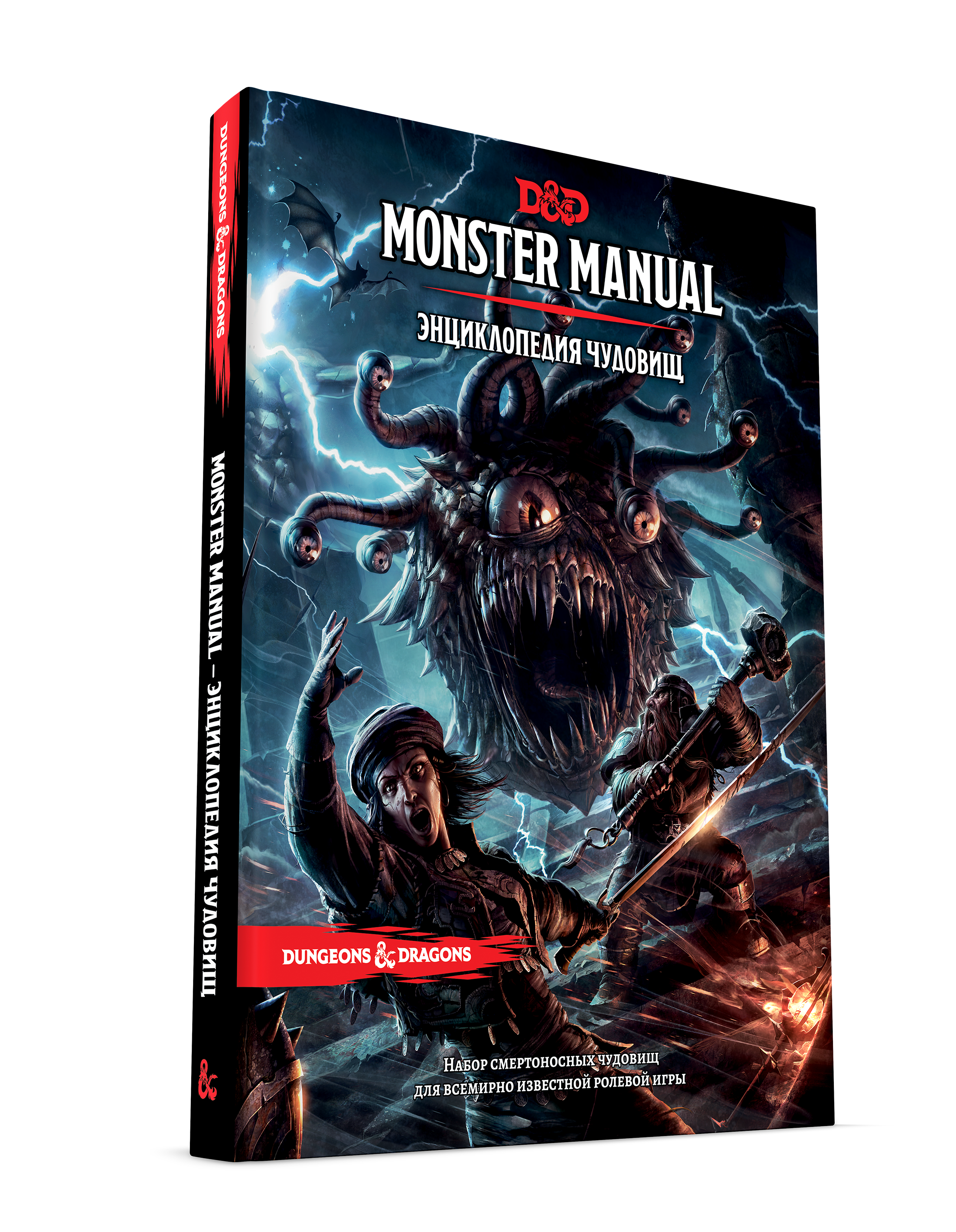 

Настольная игра Hobby World Dungeons and Dragons - Энциклопедия чудовищ Бестиарий (58881)