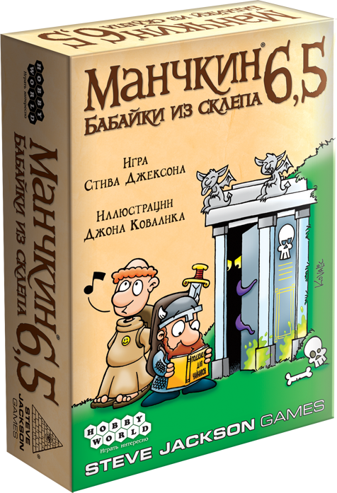 

Настольная игра Hobby World Манчкин 6.5. Бабайки из склепа (58212)