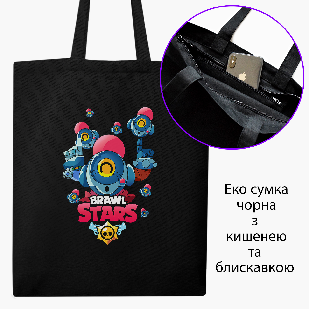 

Эко сумка шоппер на молнии Бравл старс (Brawl Stars) (9227-1704) 41x35 см Черный