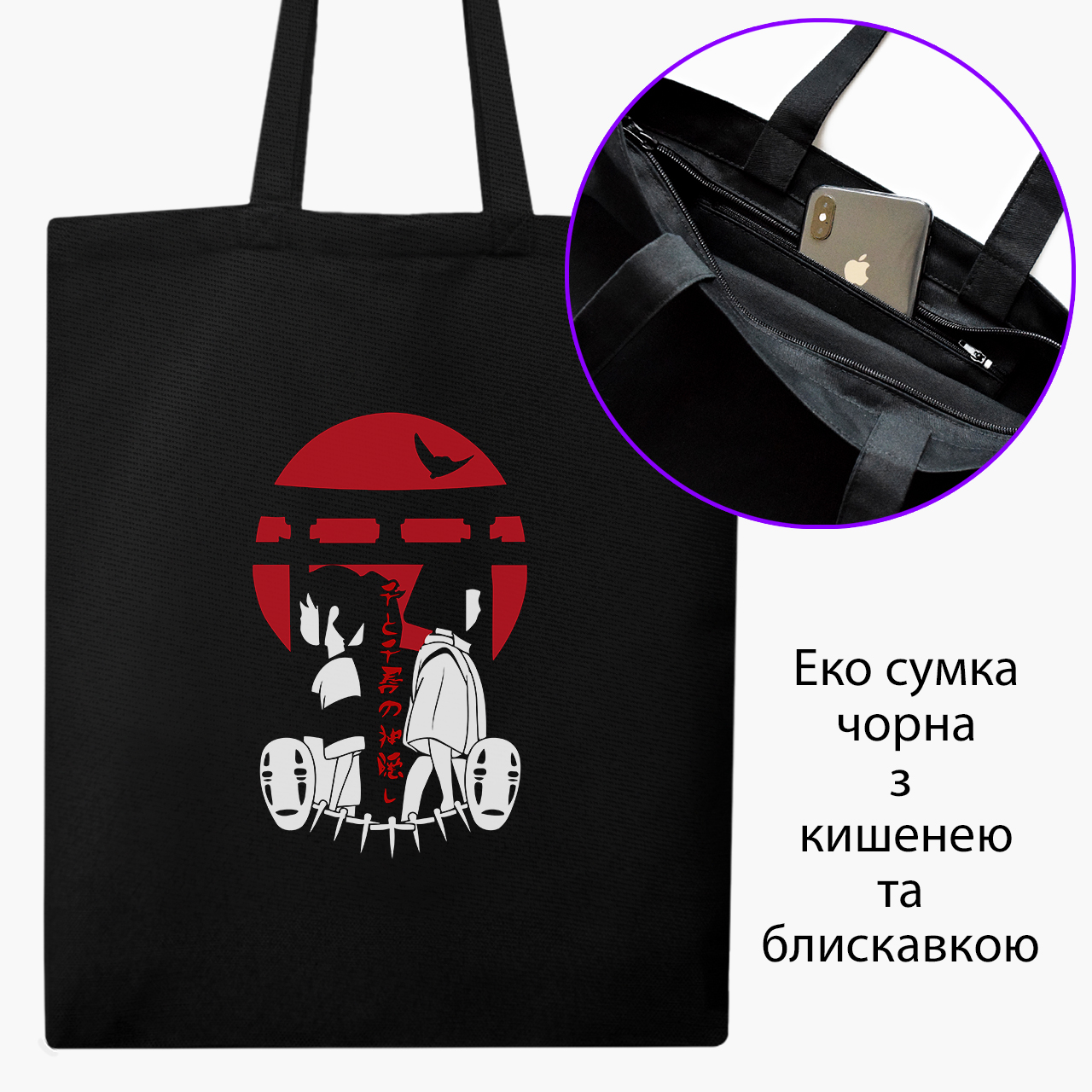 

Эко сумка шоппер на молнии Унесённые призраками Тихиро Огино Сэн и Хаку (Spirited Away Chihiro Ogino Sen and Haku) (9227-2649) 41x35 см Черный