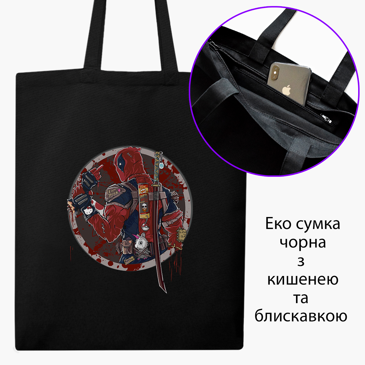 

Эко сумка шоппер на молнии Дедпул (9227-1993) 41x35 см Черный