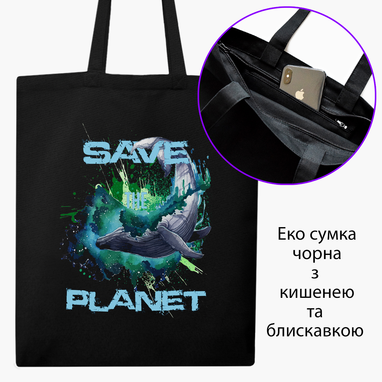 

Эко сумка шоппер на молнии Экология (9227-1337) 41x35 см Черный