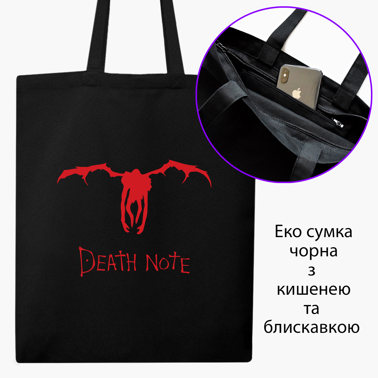 

Эко сумка шоппер на молнии Тетрадь смерти Рюк (Death Note Ryuk) (9227-2654) 41x35 см Черный
