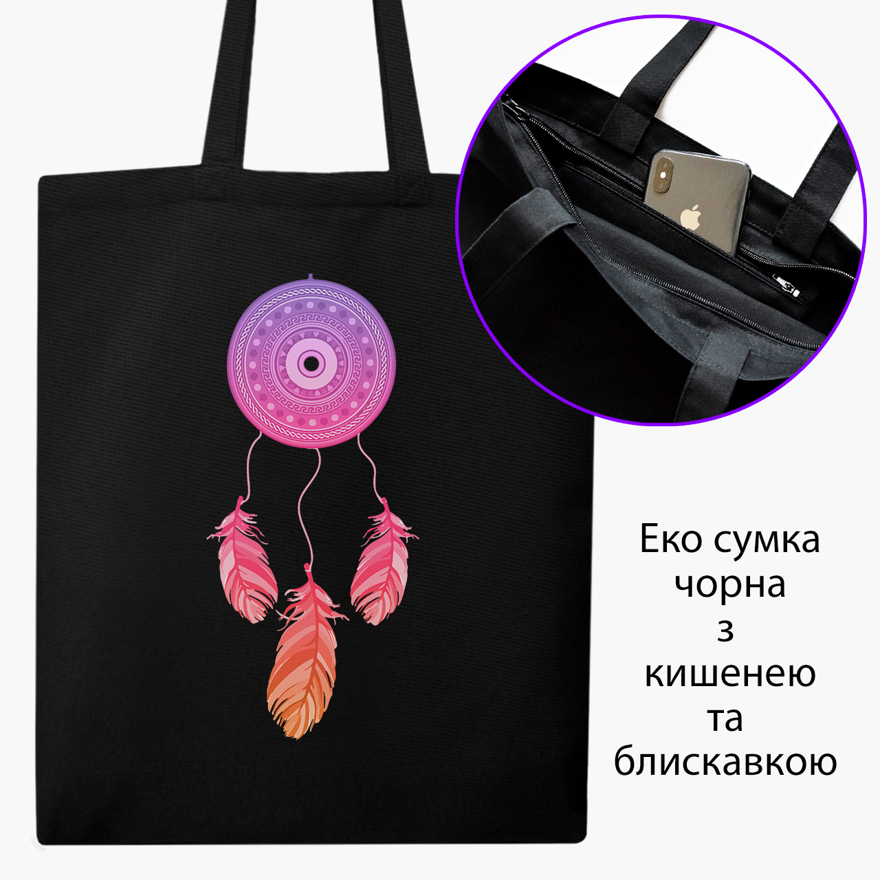 

Эко сумка шоппер на молнии Ловец Снов (9227-2855) 41x35 см Черный