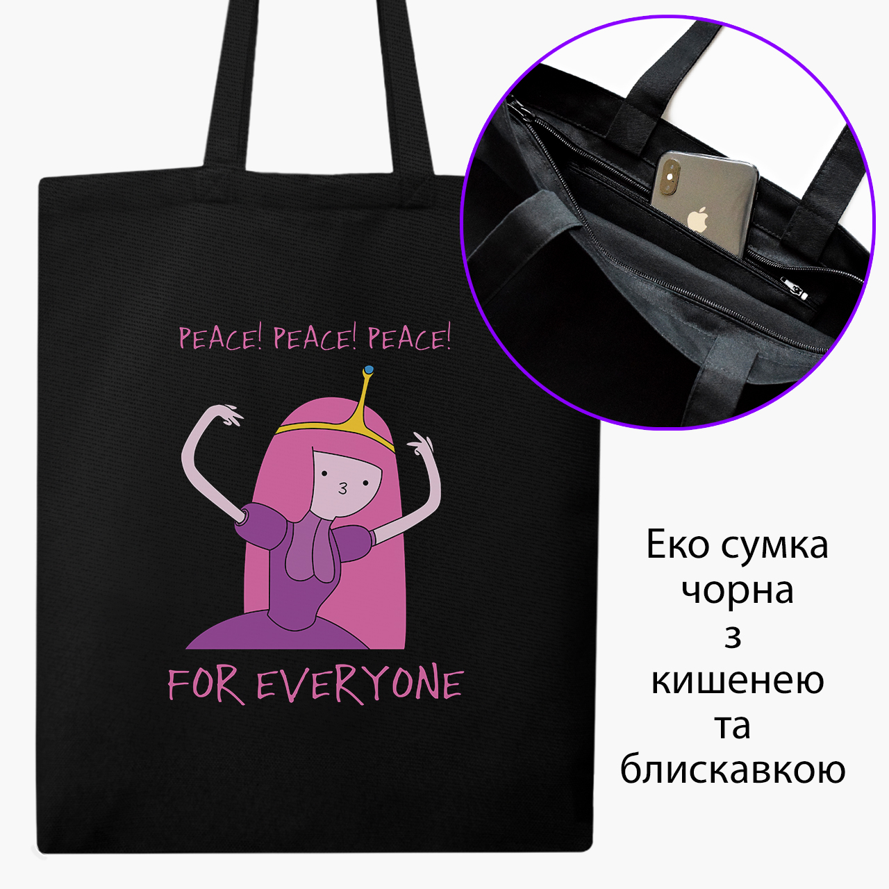 

Эко сумка шоппер на молнии Время приключений Принцесса бубльгум (Adventure Time Princess Bubblegum) (9227-1576) 41x35 см Черный