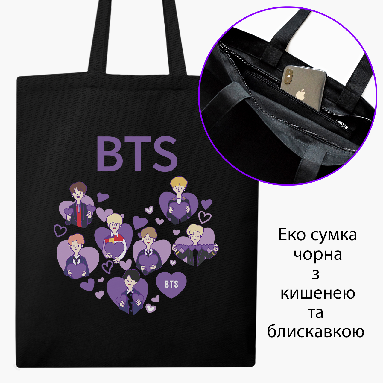 

Эко сумка шоппер на молнии БТС (BTS) (9227-3273) 41x35 см Черный