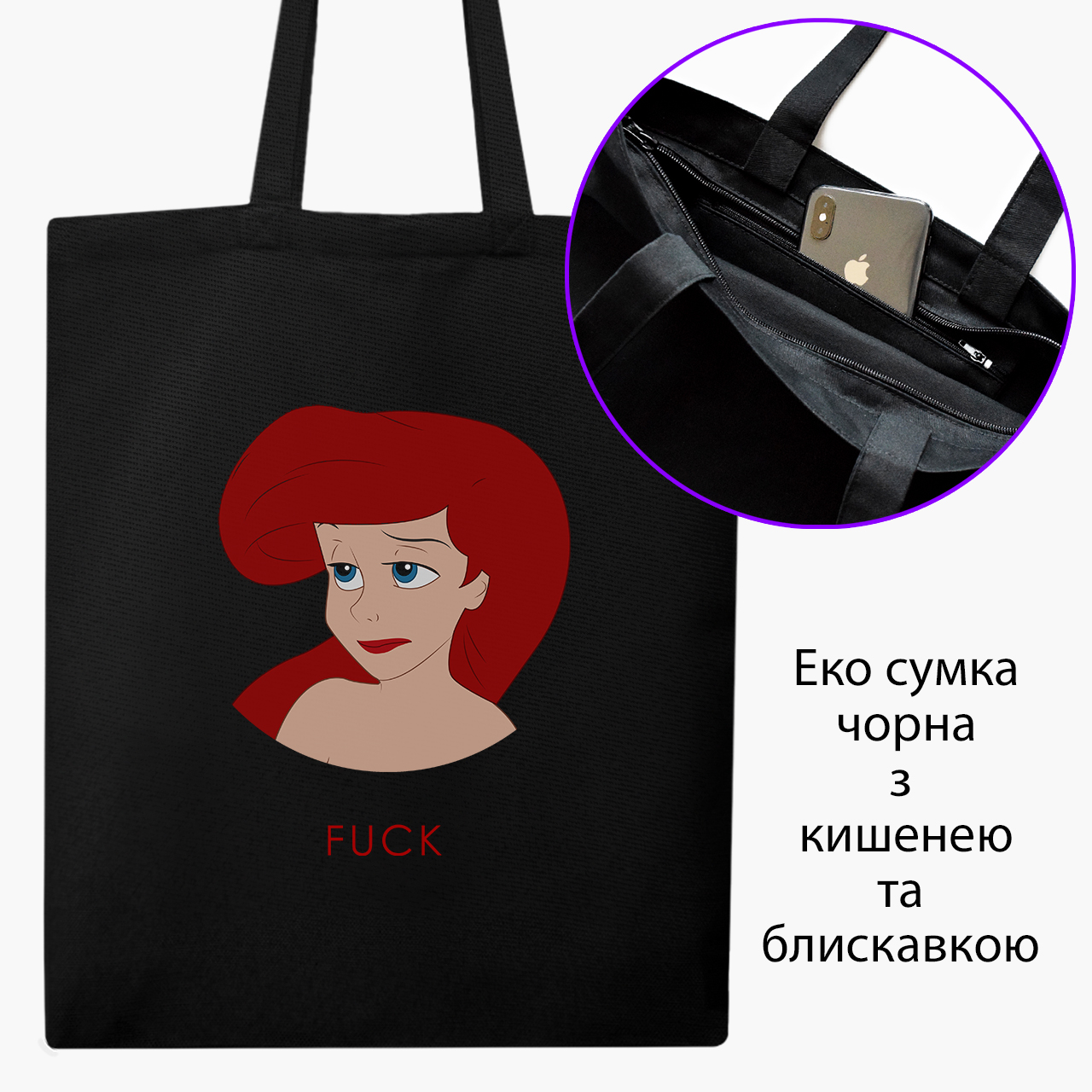 

Эко сумка шоппер на молнии Disney Mermaid (9227-1442) 41x35 см Черный