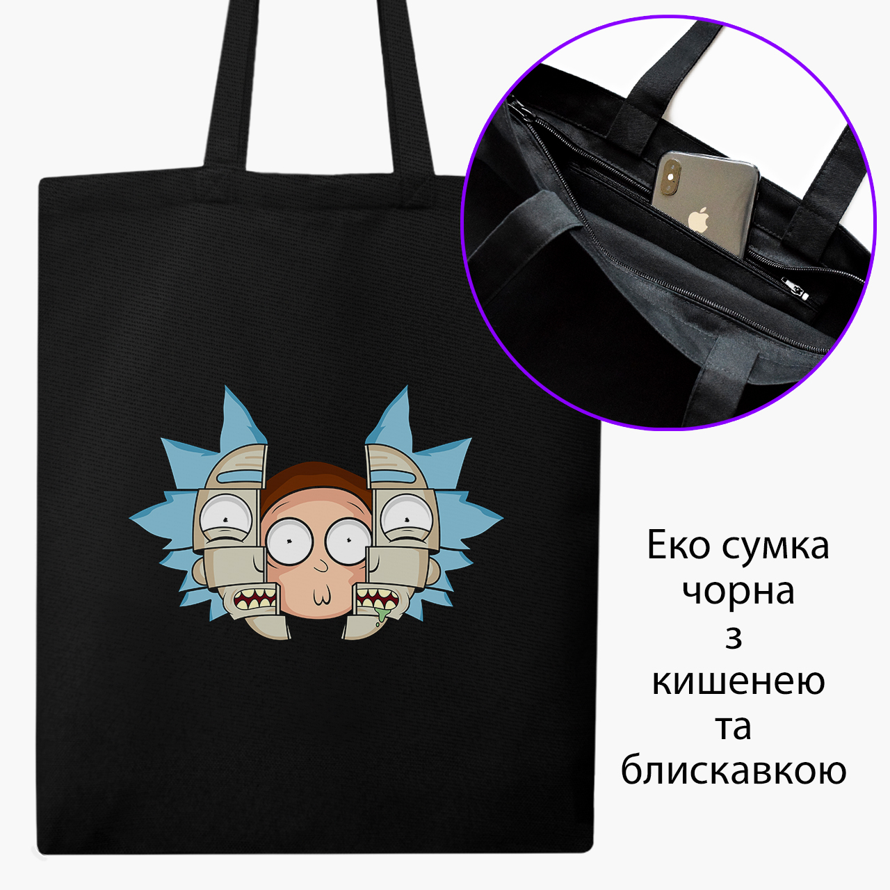 

Эко сумка шоппер на молнии Рик и Морти (Rick and Morty) (9227-2068) 41x35 см Черный