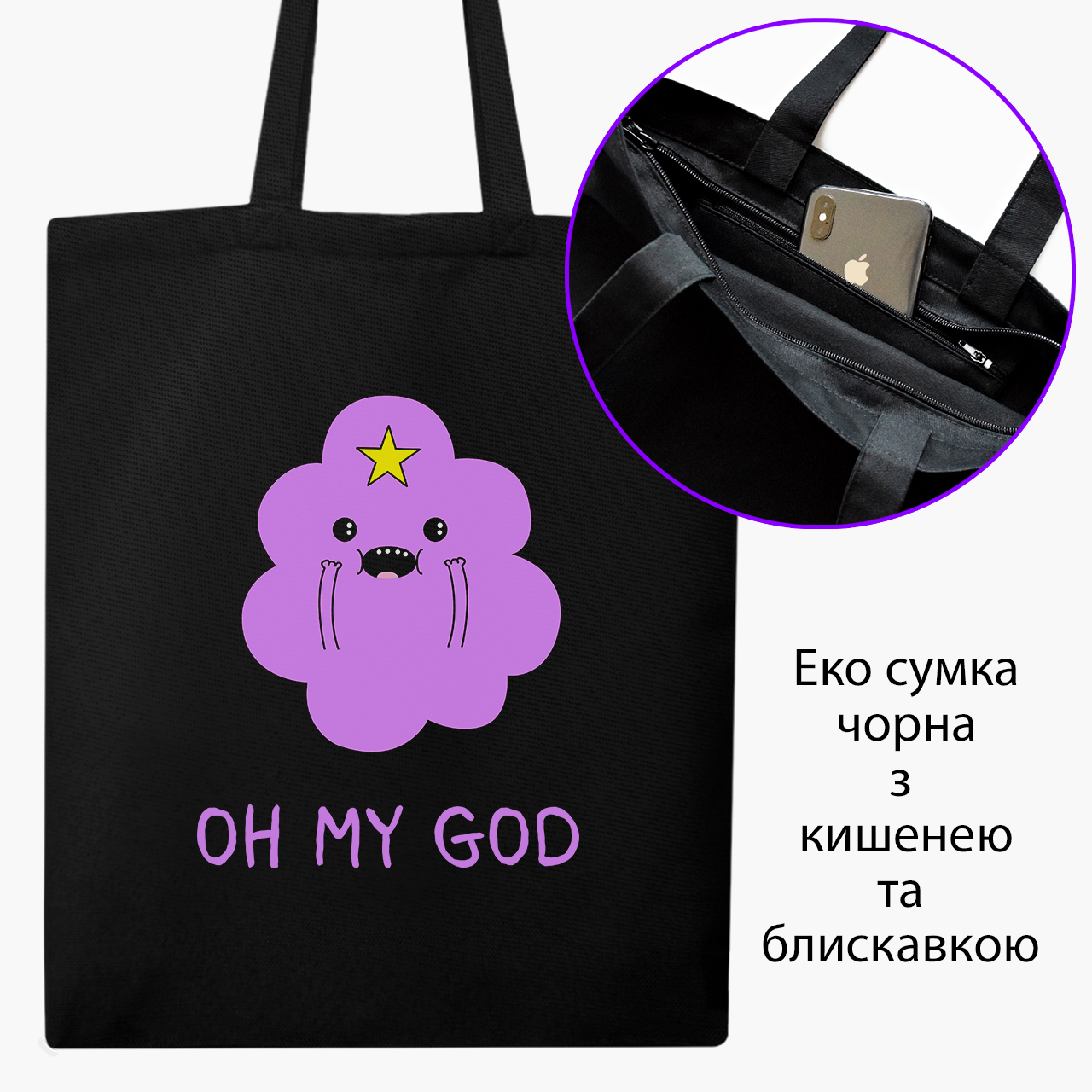 

Эко сумка шоппер на молнии Время приключений Принцесса пупырка (Adventure Time Lumpy Space Princess) (9227-1575) 41x35 см Черный