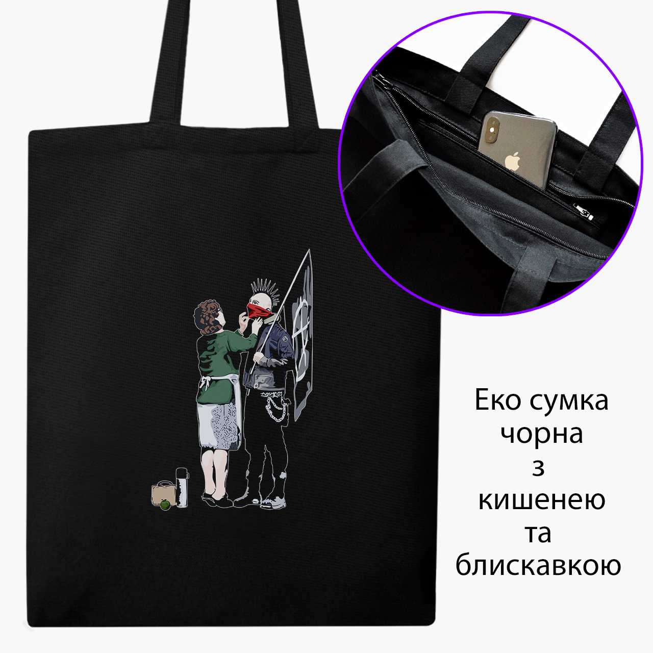 

Эко сумка шоппер на молнии Забота (Care) (9227-2054) 41x35 см Черный