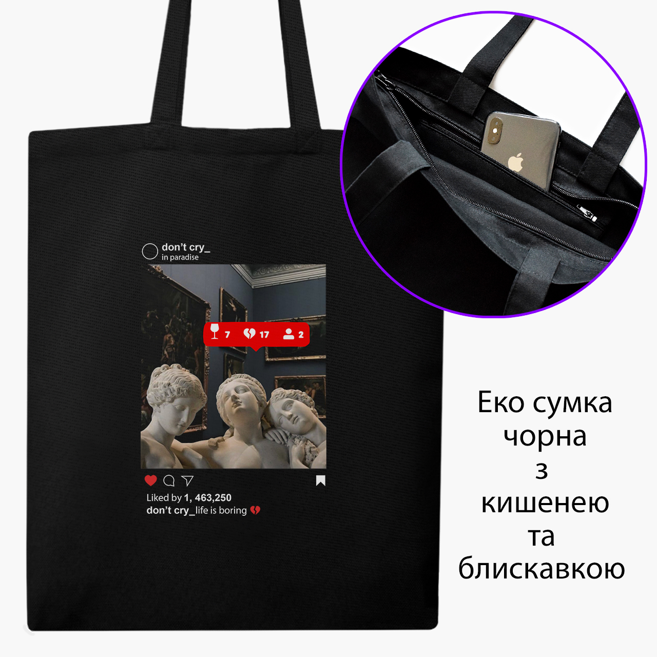 

Эко сумка шоппер на молнии Ренессанс-Скульптуры в Инстаграм (9227-1589) 41x35 см Черный