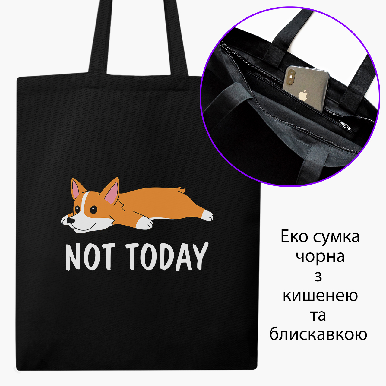 

Эко сумка шоппер на молнии Не сегодня (Not Today) (9227-2019) 41x35 см Черный