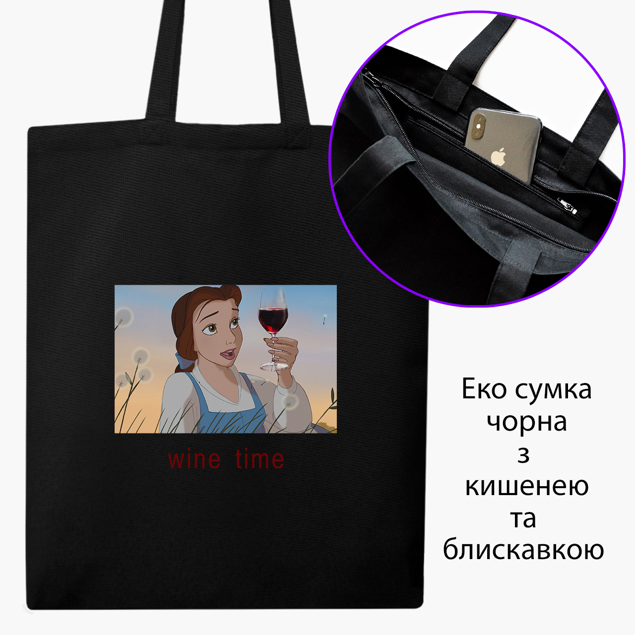 

Эко сумка шоппер на молнии Disney Cinderella (9227-1429) 41x35 см Черный