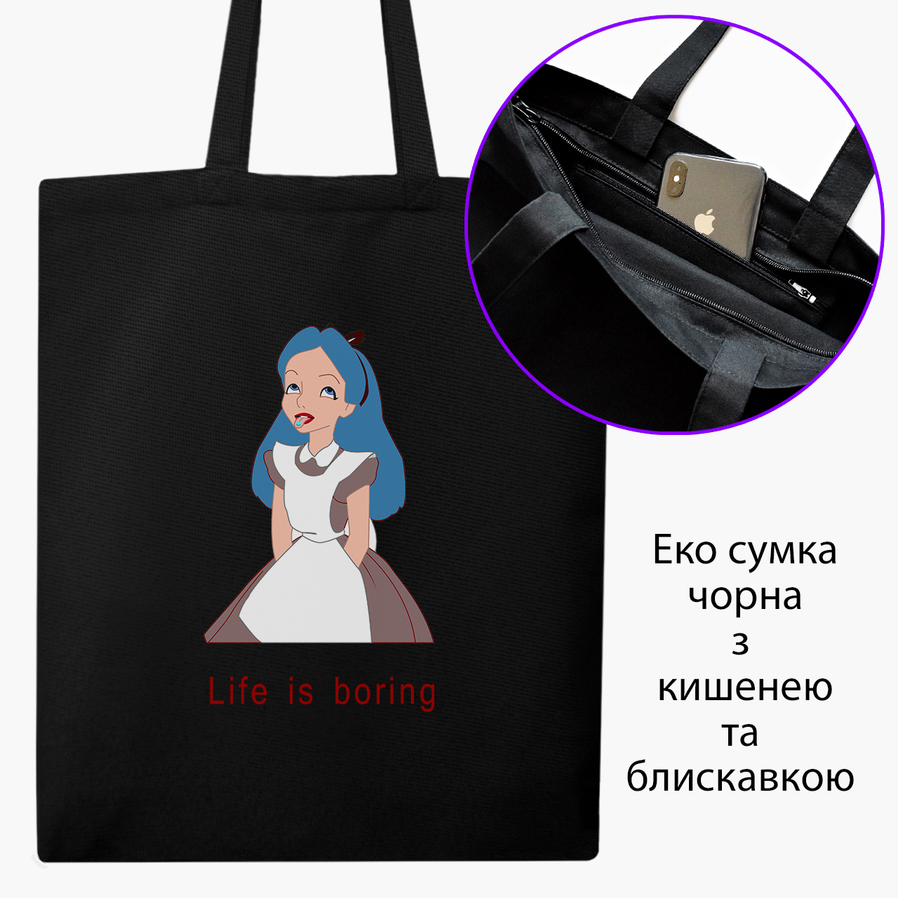 

Эко сумка шоппер на молнии Disney Alice (9227-1435) 41x35 см Черный