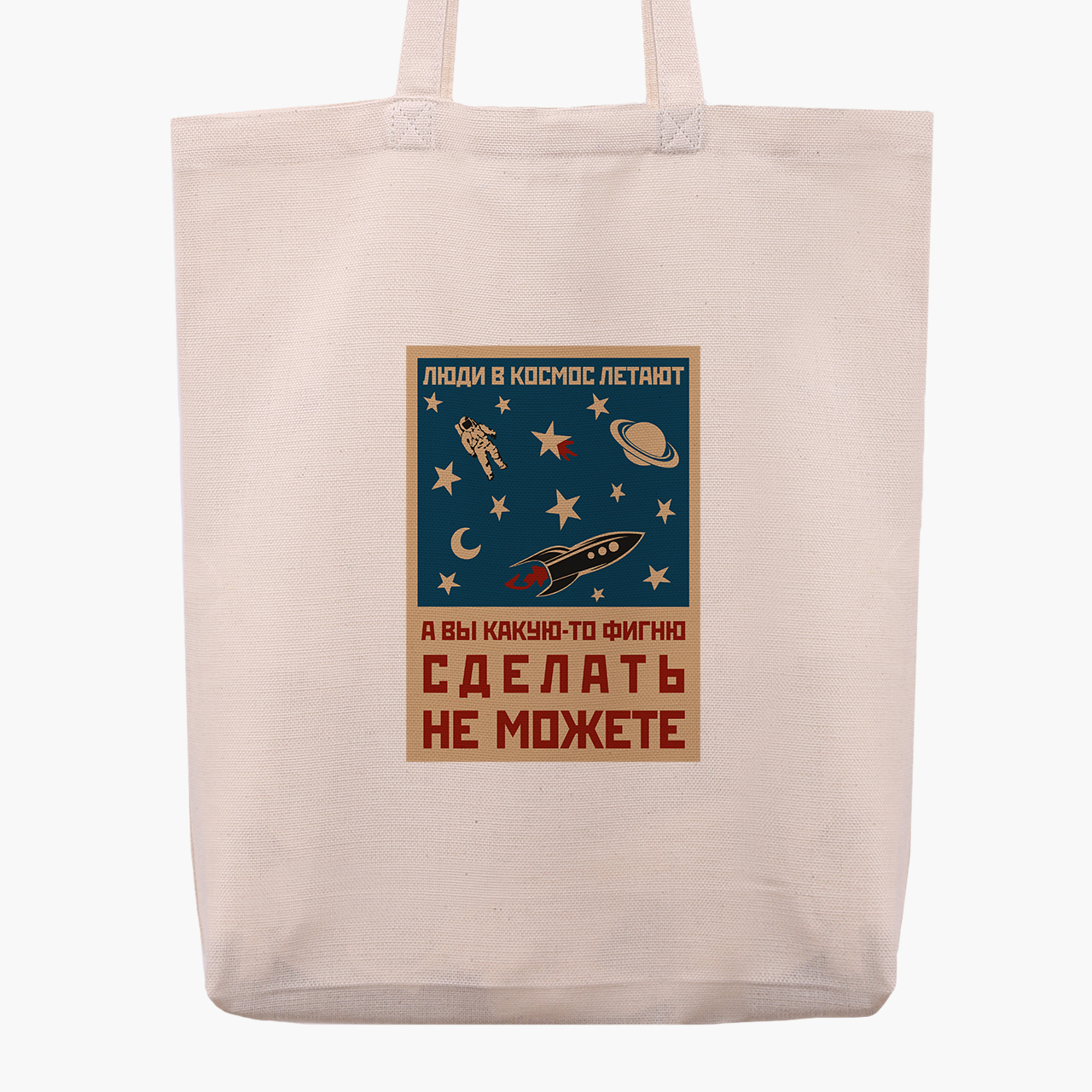 

Эко сумка шоппер Космос и люди (Space and people) (9227-2059) 41x35x8.5 см Бежевый