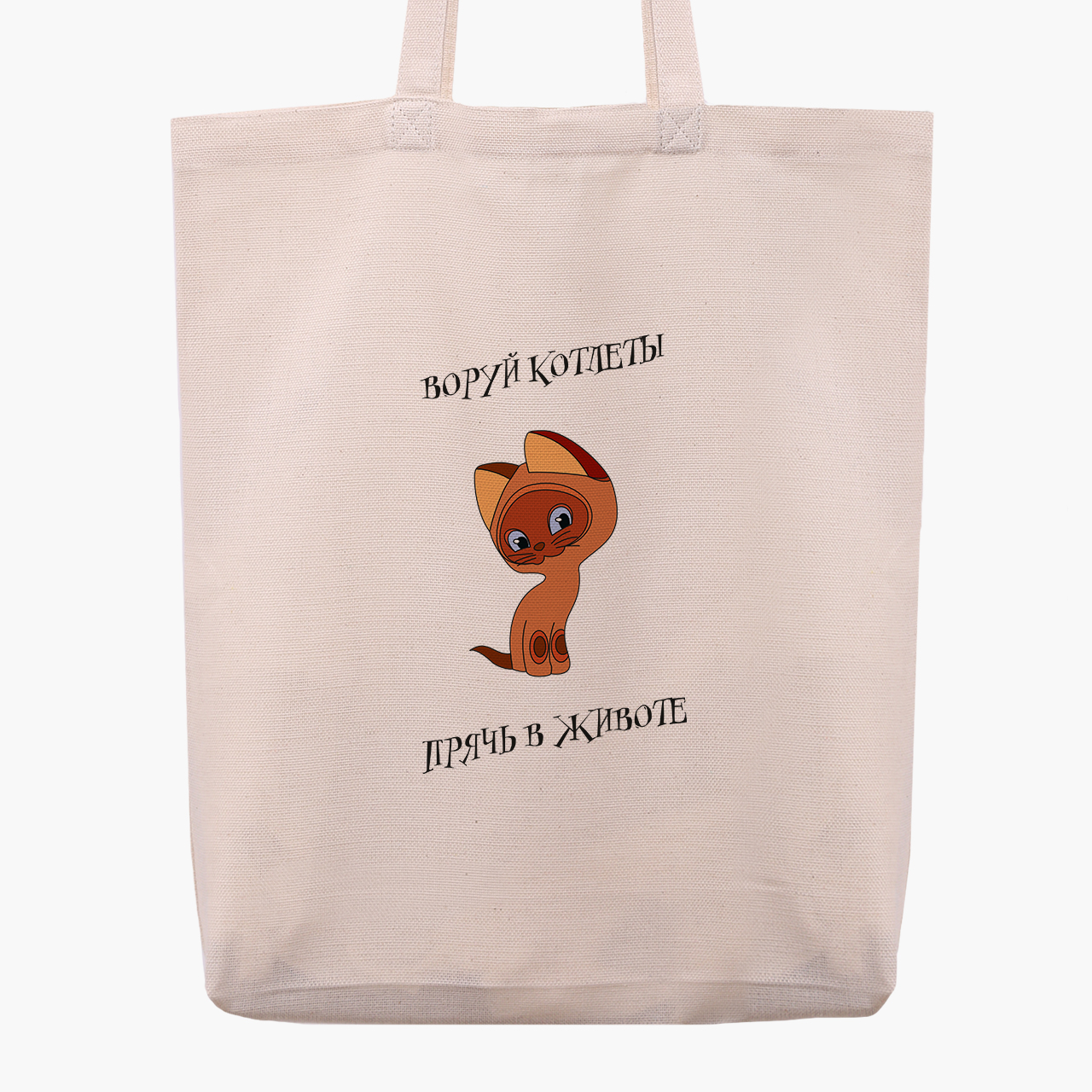 

Эко сумка шоппер Котенок по имени Гав (Kitten named Woof) (9227-2061) 41x35x8.5 см Бежевый