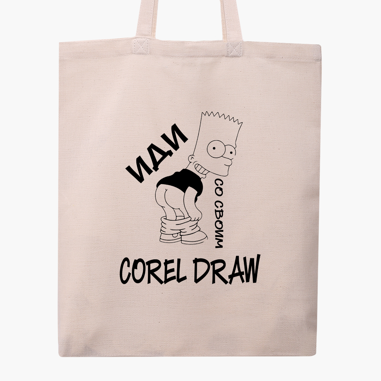 

Эко сумка шоппер Иди со своим Corel Draw (Go with your Corel Draw) (9227-1551) 41x35 см Бежевый