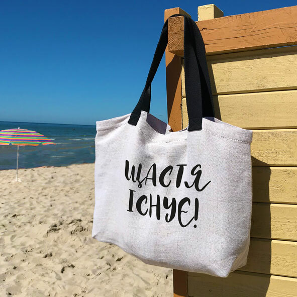 

Пляжная сумка Beach Щастя існує! Presentville 54х40х12 см 000172003