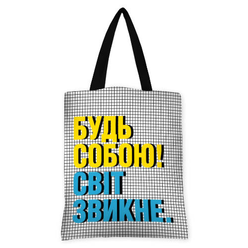 

Сумка женская тканевая Original Будь собою! Світ звикне Presentville 40x45 см 000173498