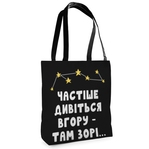 

Сумка женская тканевая Tenderness Частіше дивіться вгору – там зорі… Presentville 37х33х8 см 000173765