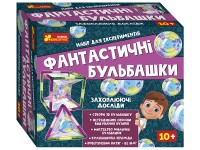 

Набір для експериментів "Фантастичні бульбашки" (ред.)