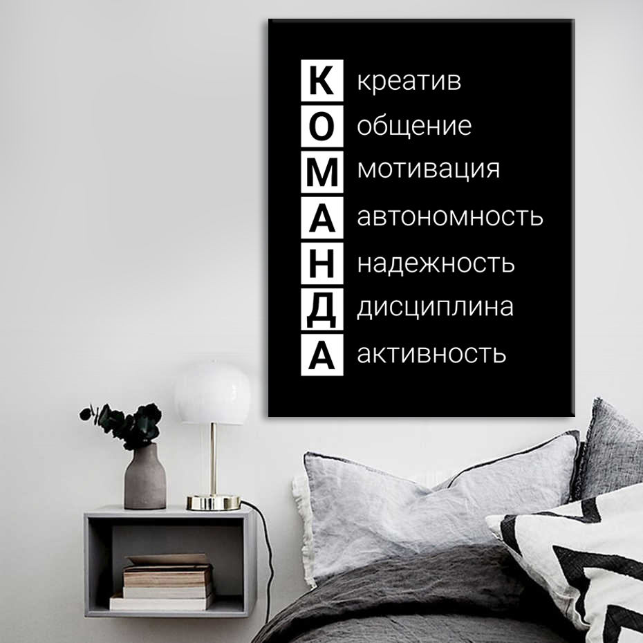 

Картина на холсте Мотивация Team 50х65 см.