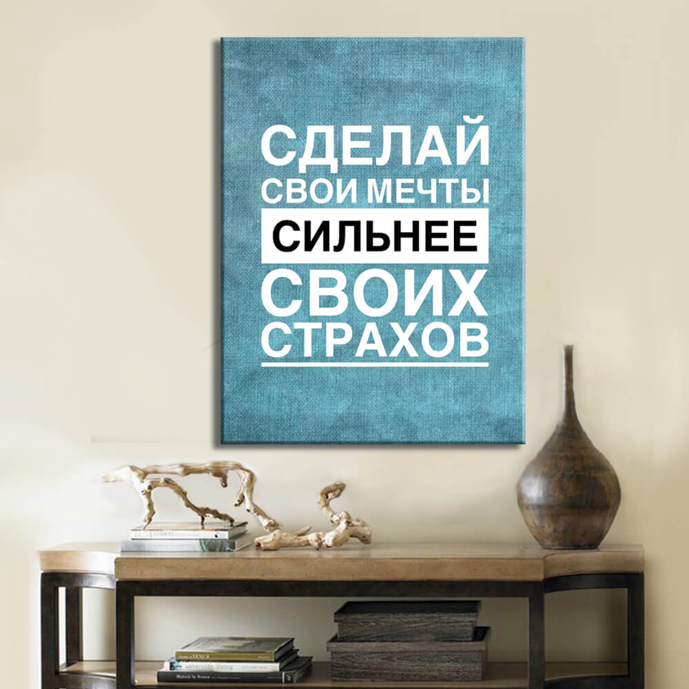 

Картина на холсте Мотивация Fear 50х65 см.