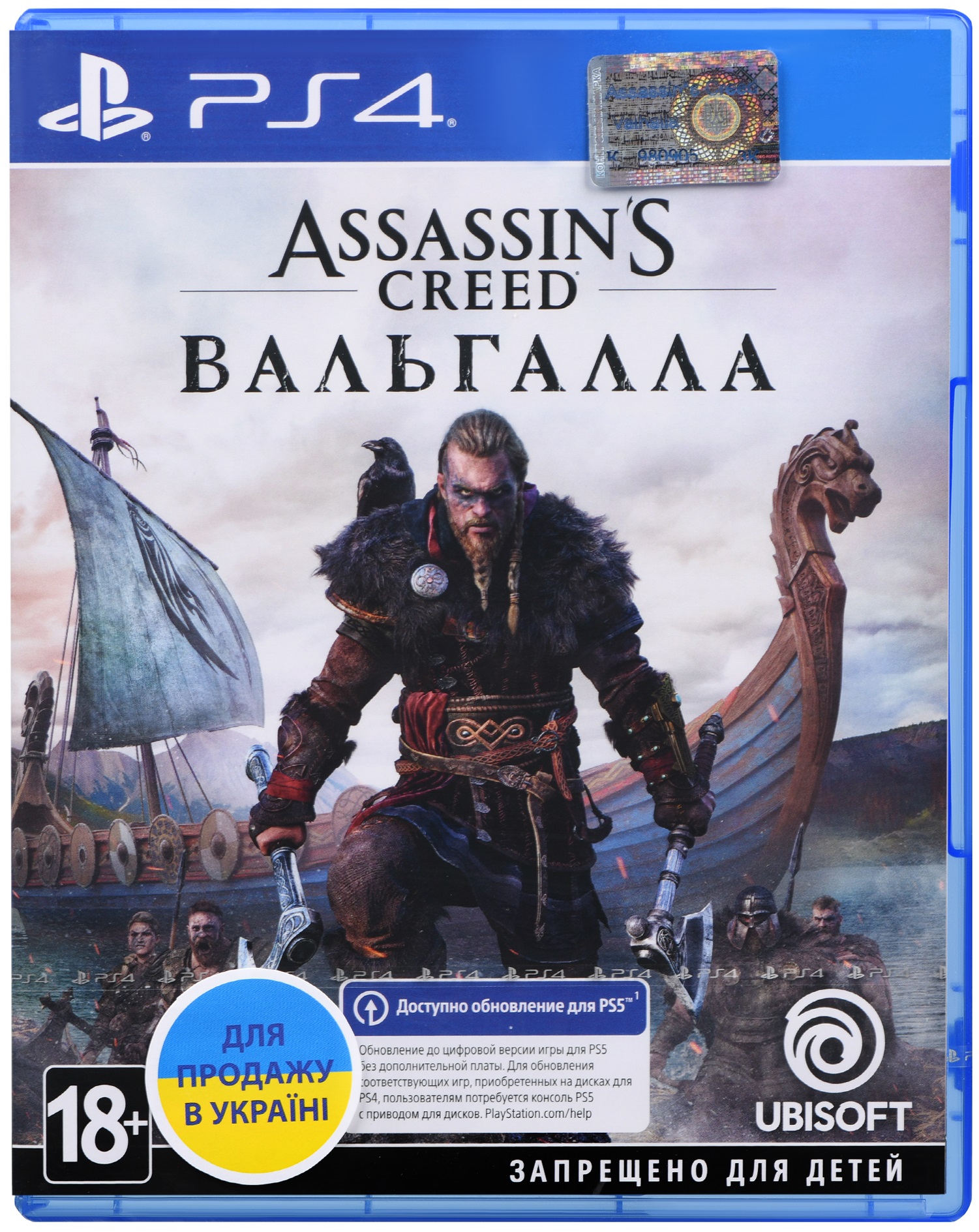 

Игра PS4 Assassin's Creed Вальгалла (Бесплатное обновление до версии PS5) (Blu-Ray диск) (PSIV725)