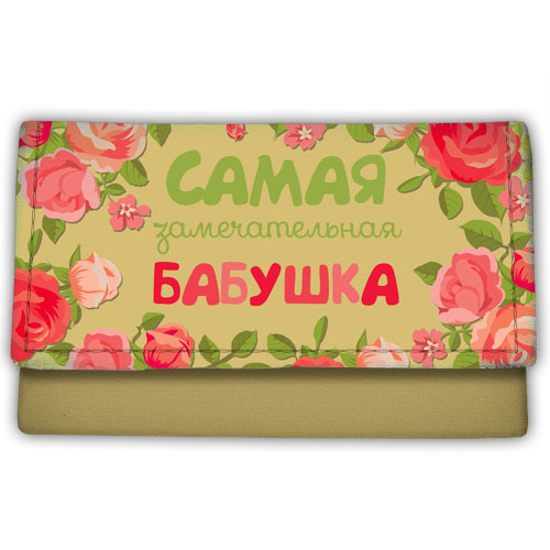 

Косметичка тканевая Самая замечательаня бабушка Presentville 21х12 см 000177403