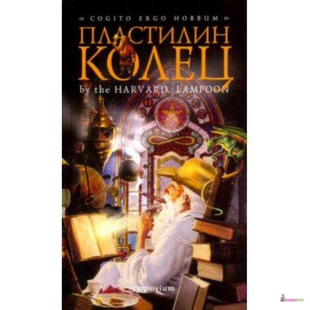 

Пластилин колец - Симпозиум - 855107