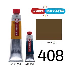 

Краска масляная ArtCreation, (408) Умбра натуральная, 200 мл, Royal Talens