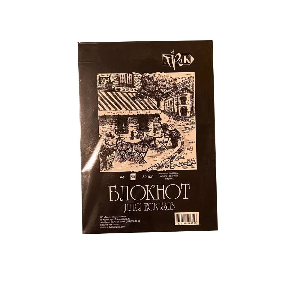 

Блокнот для эскизов А4 (21х29,7 см) черная бумага 80 г/м.кв. 50 л.