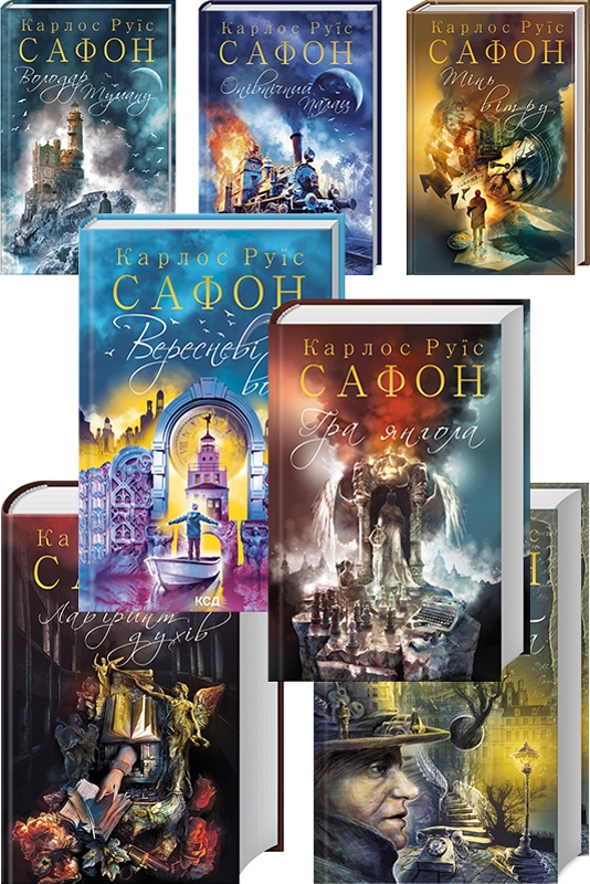 

Комплект з 7 книжок К. Р. Сафона (Володар Туману + Опівнічний Палац + Вересневі вогні + Тінь вітру + Гра янгола + В’язень Неба + Лабіринт духів) - К. Р. Сафон (58599)