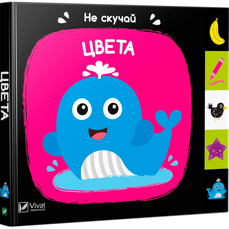 

Цвета Не скучай Виват рус (9789669421692)