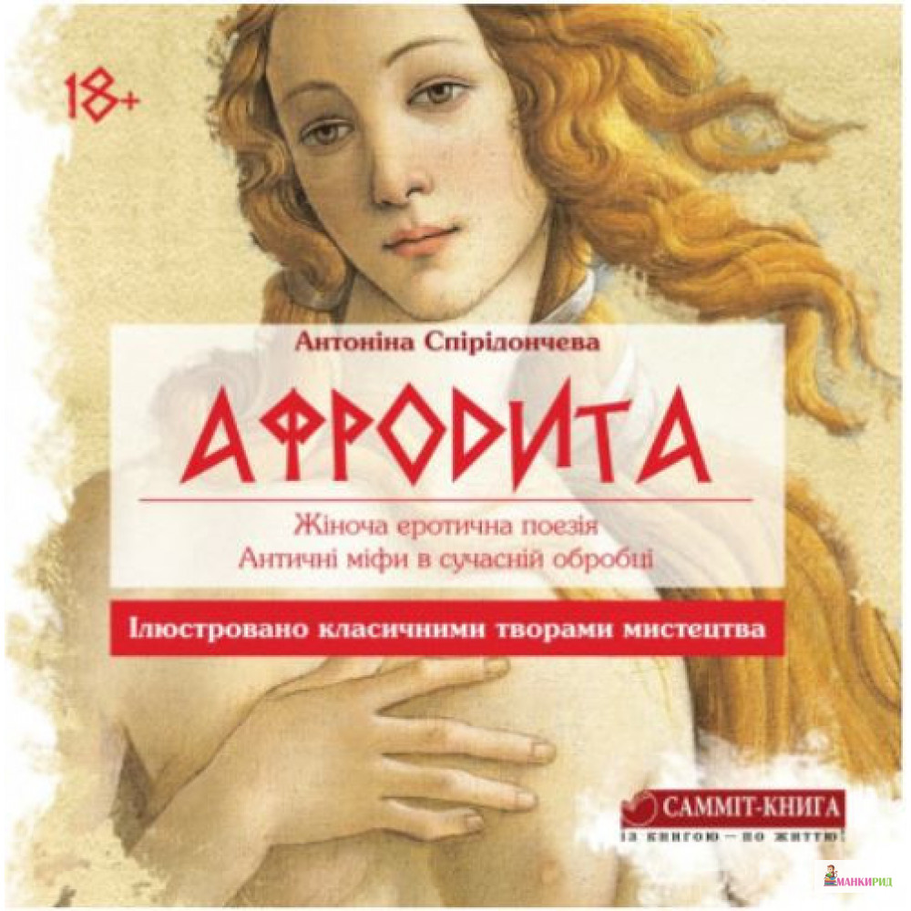 

Афродита - Антонина Спиридончева - Саммит-Книга - 874922