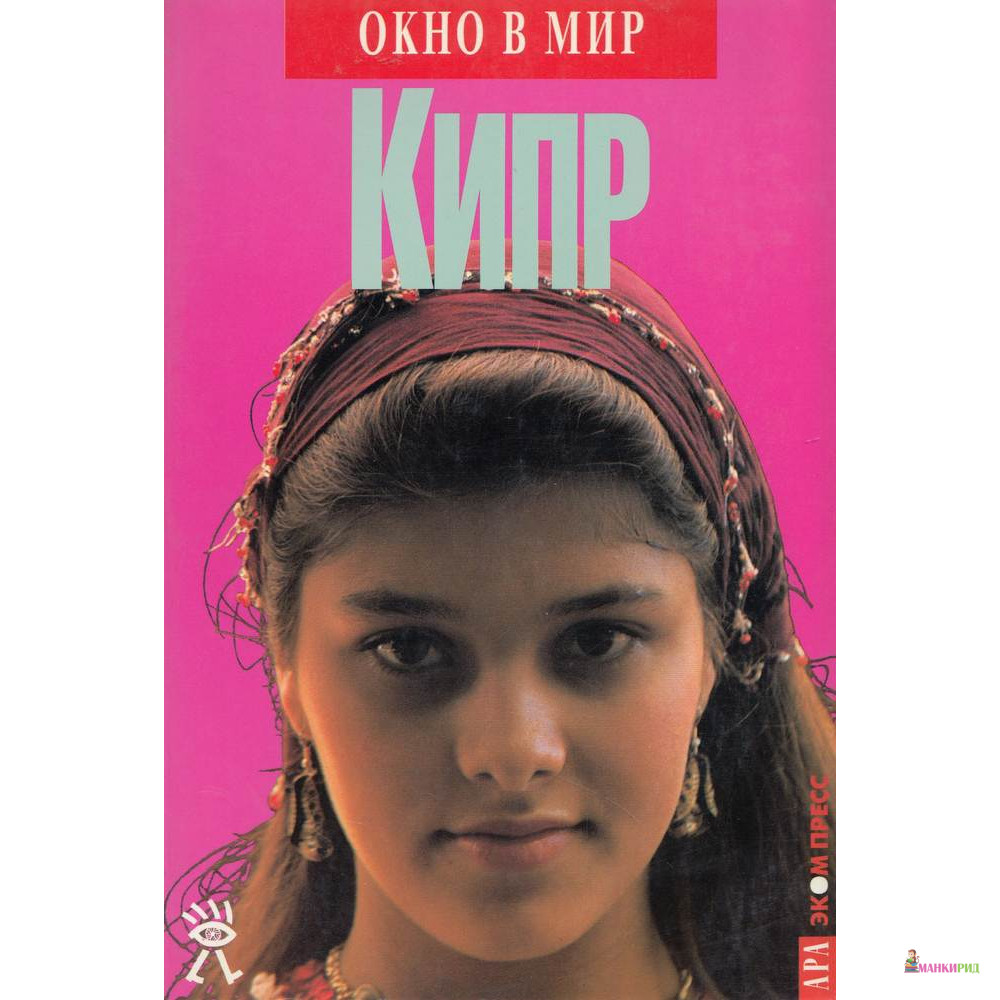

Кипр - АРА - 530763