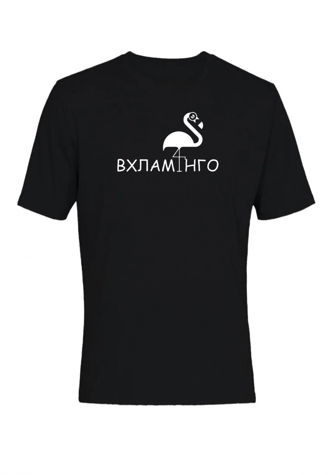 

Футболка мужская Вхламинго  Черная, Футболка мужская Вхламинго L Черная