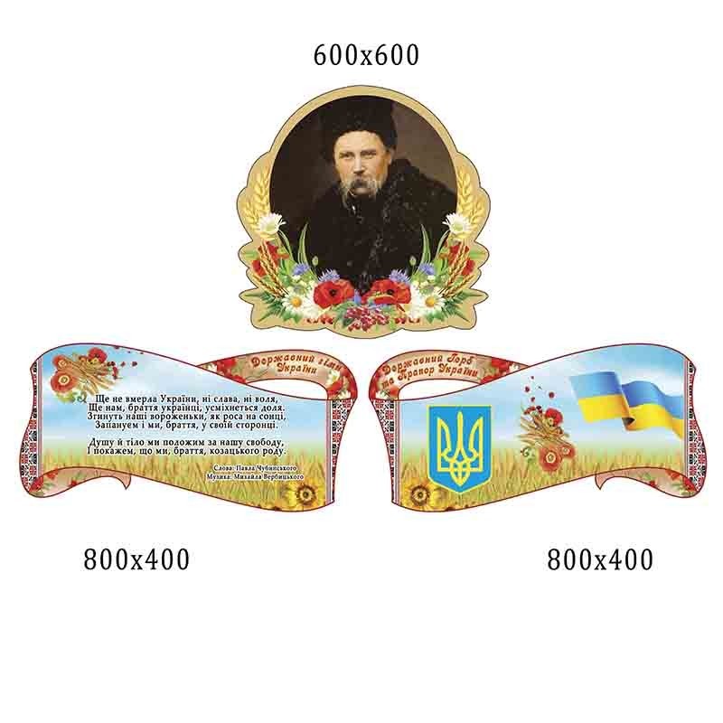 

Стенд комплекс "Тарас Шевченко"