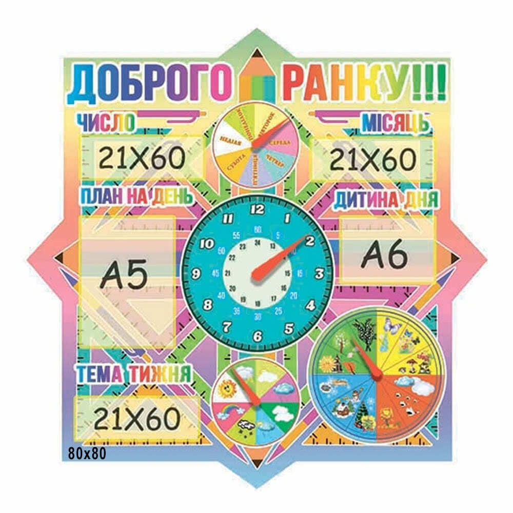 

Стенд "Доброе утро"