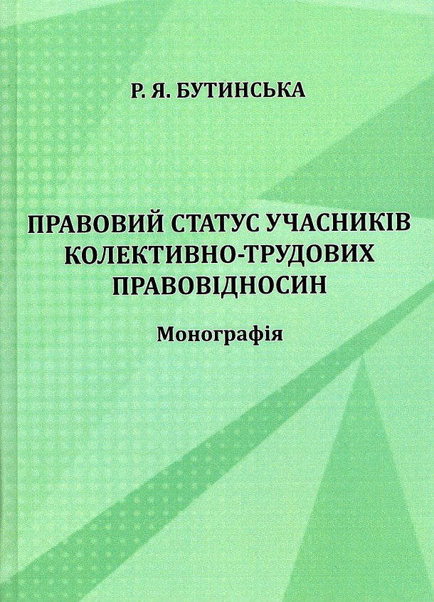 

Правовий статус учасників колективно-трудових правовідносин
