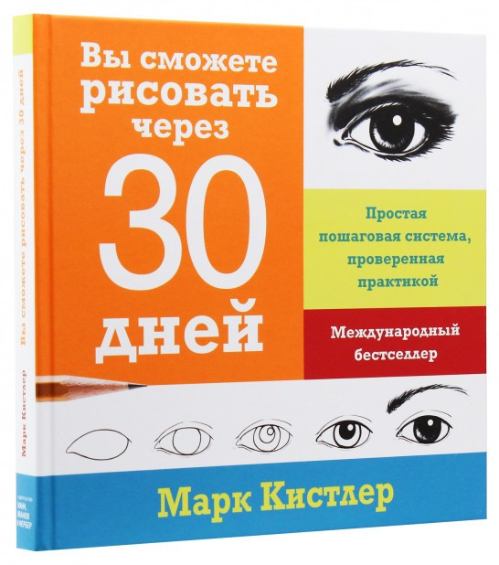 Книга вы сможете рисовать через 30 дней