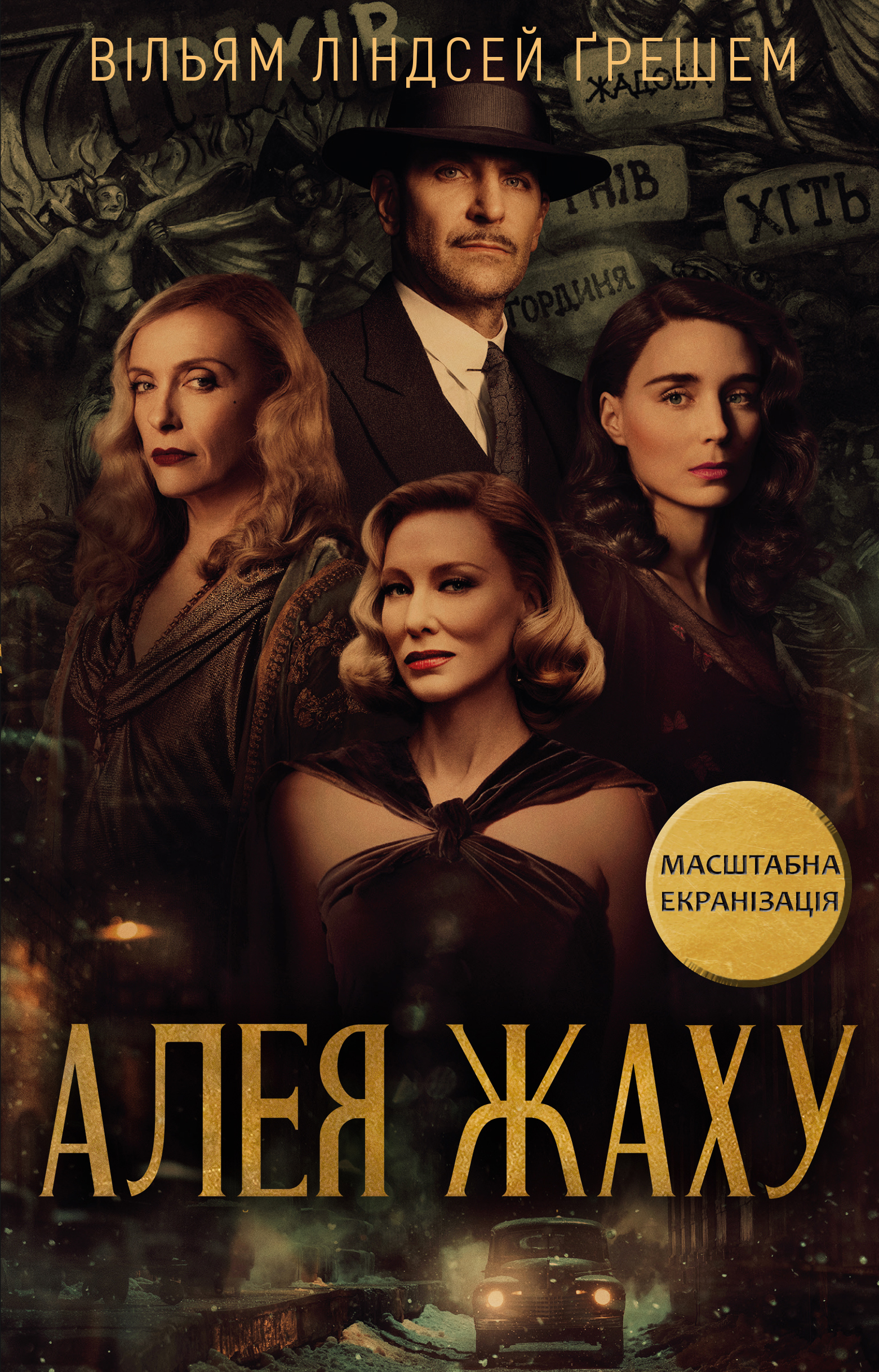 

Алея жахів - Джон Грішем (9789669932334)