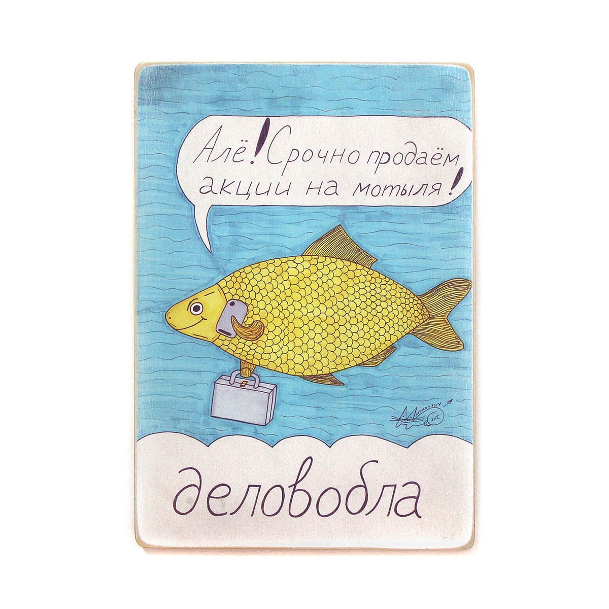 

Деревянный постер Wood Posters "Деловобла" (A1 формат, фанера)