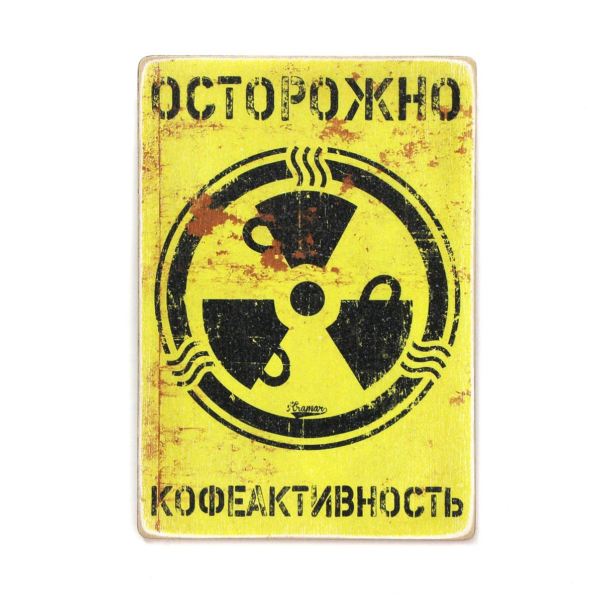 

Деревянный постер Wood Posters "Осторожно — кофеактивность" (A3 формат, фанера)