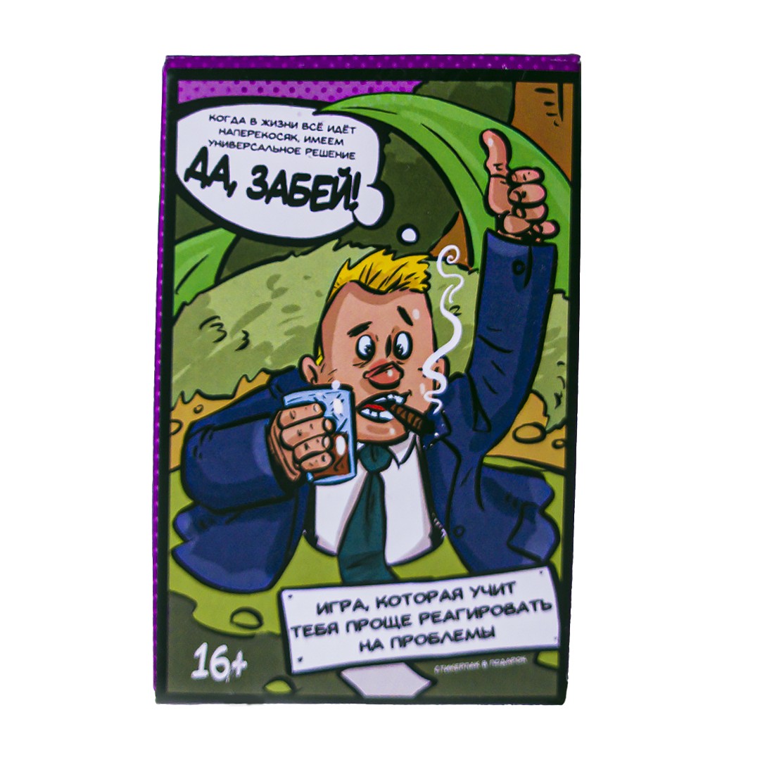 

Карточная игра "Да, Забей!" Русский язык