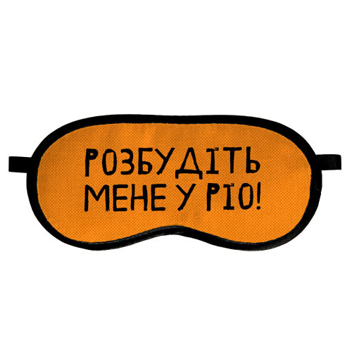 

Маска для сна Розбудіть мене у Ріо! Presentville 18,5х8,5 см 000179406