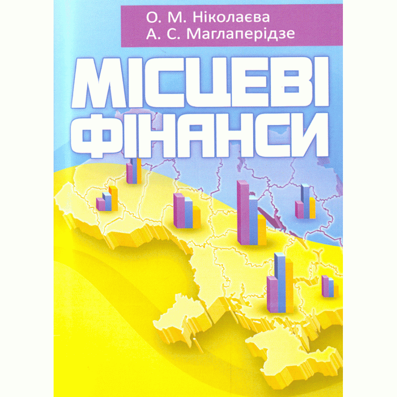 

Місцеві фінанси