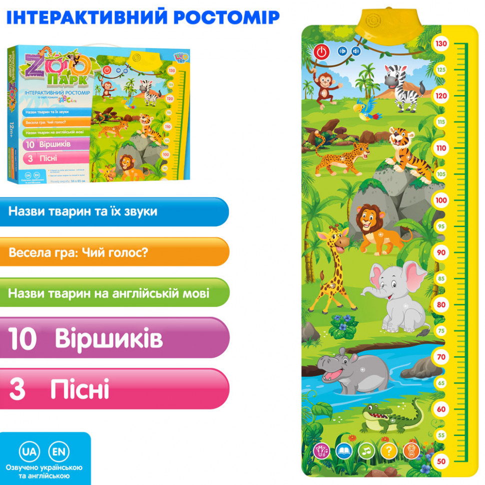 

Детский Ростомер Настенный Звуковой Плакат Обучающий Limo Toy "Зоопарк" Укр./Англ. (M4001)